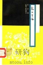 龙的习俗（1988 PDF版）