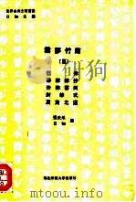 云梦竹简  3（1994 PDF版）
