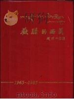 欢腾的西藏  藏汉对照（1986 PDF版）