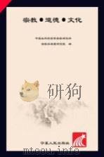 宗教·道德·文化（1988 PDF版）