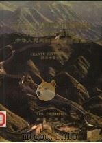 中华人民共和国分省地图集  汉语拼音版（1977 PDF版）