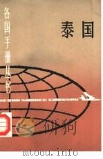 泰国（1988 PDF版）