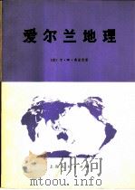 爱尔兰地理（1977 PDF版）