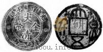 泉币  第29期（1945 PDF版）