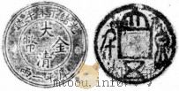 泉币  第31期（1945 PDF版）