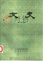 文史  第29辑（1988 PDF版）