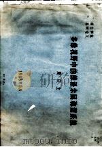 多维视野中的傣语亲属称谓系统（1988 PDF版）