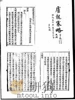 卢龙塞略  十九-二十卷（ PDF版）