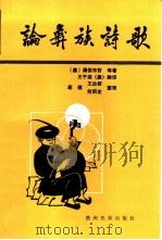 论彝族诗歌（1990 PDF版）