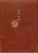 祁氏家乘（ PDF版）