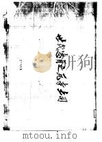 世代忠贞之瓦寺土司（ PDF版）