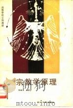宗教学原理（1986 PDF版）