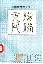 元阳民俗（1990 PDF版）