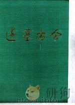 边塞古今（1985 PDF版）