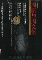 周原与周文化（1988 PDF版）