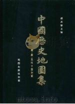 中国历史地图集  第五册（隋  唐  五代十国时期）（1982年10月第1版 PDF版）