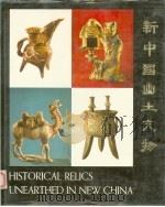 新中国出土文物（1972 PDF版）