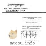 藏族服饰艺术  藏英汉对照（1988 PDF版）