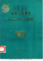 福建省第四次人口普查手工汇总资料（1990 PDF版）