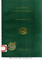 天津市第四次人口普查手工汇总资料（1991 PDF版）