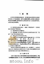 有机化合物结构式手册  中、英、日名称对照  有机化学命名原则（1987 PDF版）