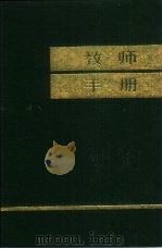 教师手册（1987 PDF版）