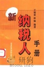新纳税人手册（1994 PDF版）
