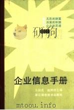 企业信息手册（1985 PDF版）