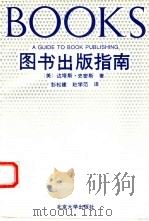 图书出版指南  修订版（1994 PDF版）