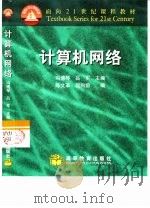 计算机网络（1999 PDF版）