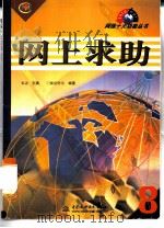 网上求助（1999 PDF版）