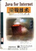 Java for Internet编程技术（1997 PDF版）