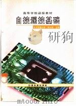 自控遥控基础（1998 PDF版）