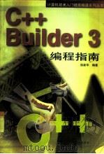 C++ Builder 3编程指南（1998 PDF版）