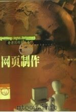 网页制作（1999 PDF版）