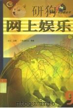 网上娱乐（1999 PDF版）