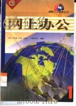 网上办公（1999 PDF版）