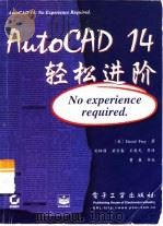 AutoCAD 14轻松进阶（1998 PDF版）
