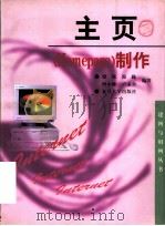 主页 Homepage 制作（1998 PDF版）
