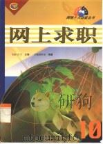 网上求职（1999 PDF版）