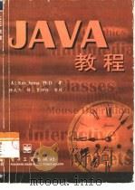JAVA教程（1996 PDF版）
