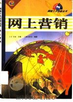 网上营销（1999 PDF版）