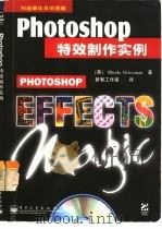 Photoshop 特效制作实例（1999 PDF版）