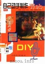 自己动手制作Web  Audio/Video篇（1999 PDF版）
