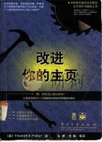 改进你的主页（1998 PDF版）