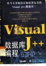 Visual J++数据库编程（1998 PDF版）
