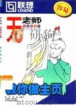 教你做主页（1999 PDF版）