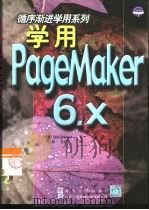 学用 PageMaker 6.X（1999 PDF版）