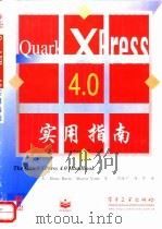 QuarkXPress 4.0实用指南（1999 PDF版）