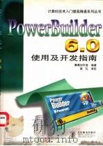 PowerBuilder 6.0使用及开发指南（1998 PDF版）